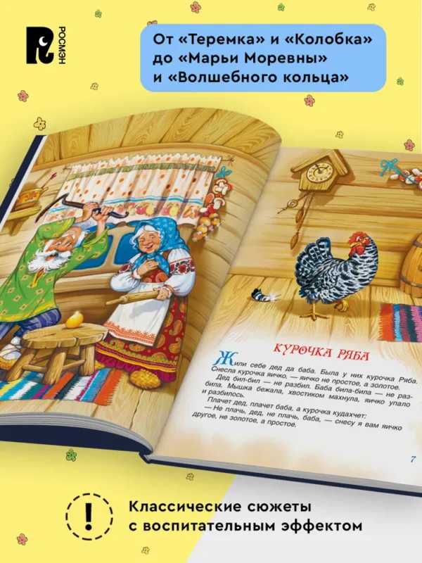 Русские народные сказки. Большая книга. Подарочное издание с цв. илл. — изображение 2