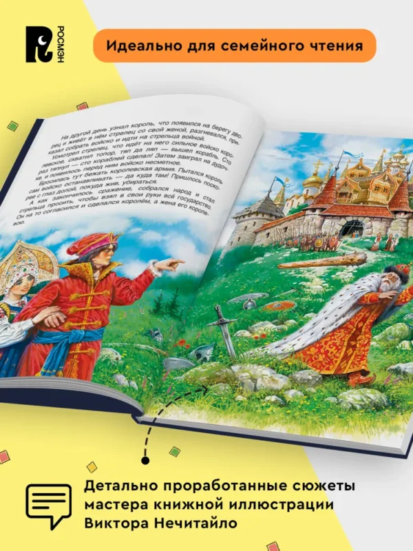 Русские народные сказки. Большая книга. Подарочное издание с цв. илл. — изображение 3