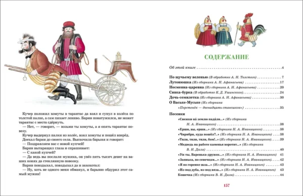 Русские сказки (илл. П. Багина) — изображение 4