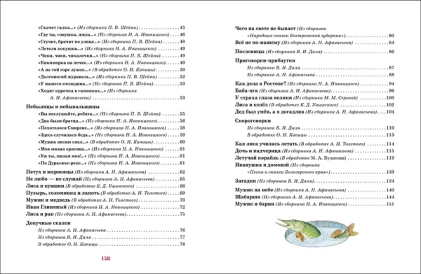 Русские сказки (илл. П. Багина) — изображение 5