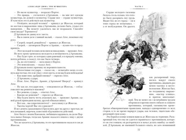 Дюма А. Три мушкетера (с илл.) — изображение 5