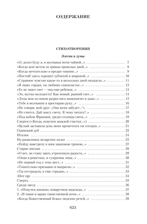 А.Фет. Малое собрание сочинений. — изображение 2