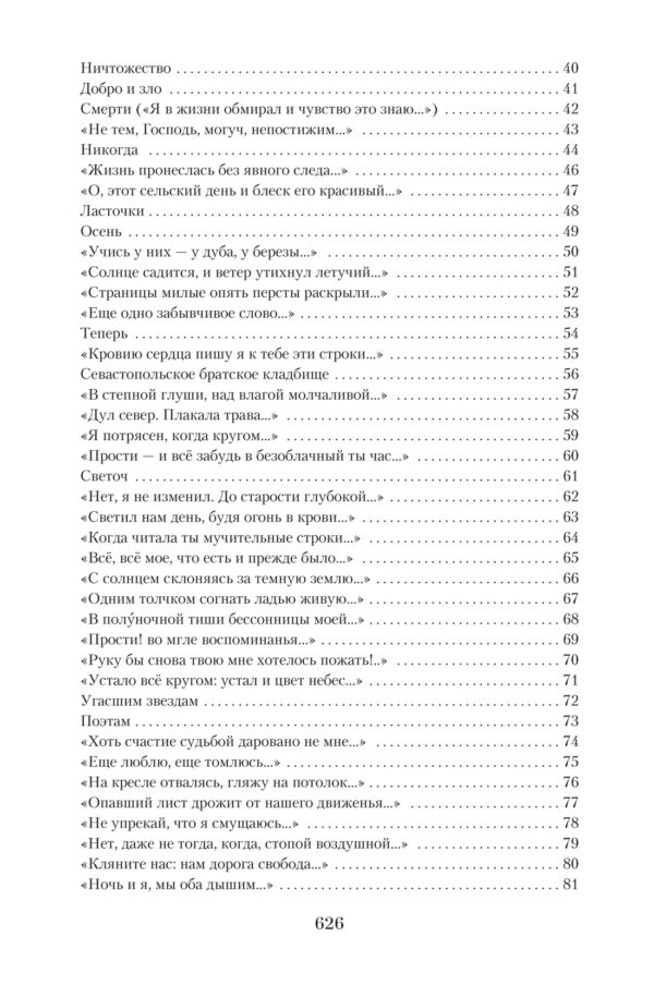 А.Фет. Малое собрание сочинений. — изображение 3