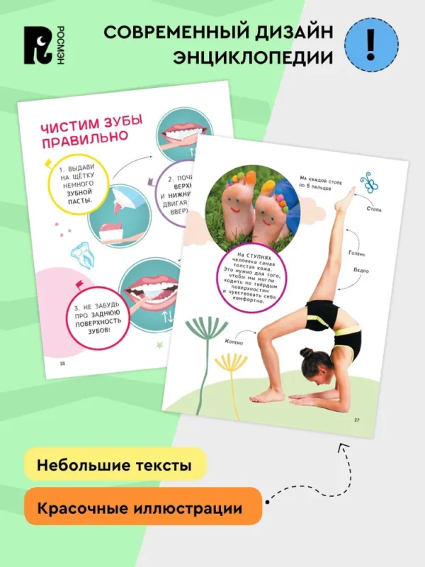 Человек. Энциклопедия для первого чтения с крупными буквами. — изображение 2