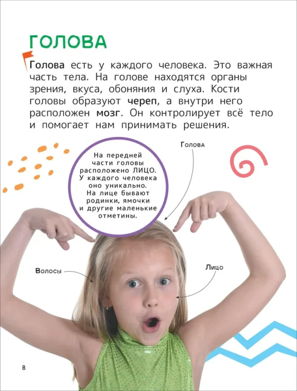 Человек. Энциклопедия для первого чтения с крупными буквами. — изображение 5