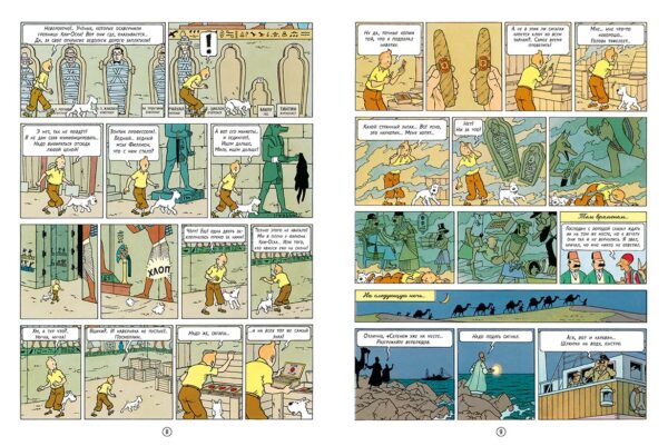 Эрже. Сигары фараона. — изображение 2