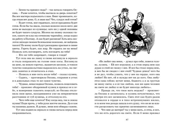 В.Гоголь. Вечера на хуторе близ Диканьки. — изображение 3