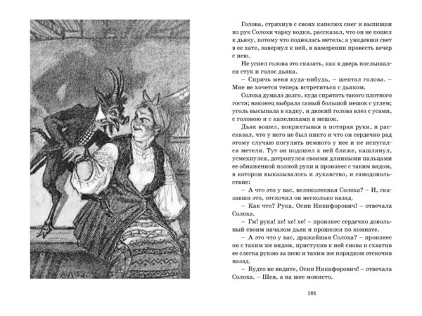В.Гоголь. Вечера на хуторе близ Диканьки. — изображение 5