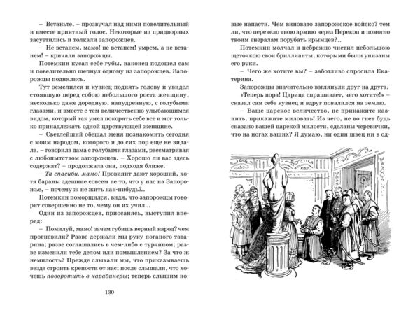 В.Гоголь. Вечера на хуторе близ Диканьки. — изображение 6