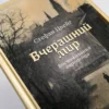 Цвейг С. Вчерашний мир. Воспоминания европейца. — изображение 5