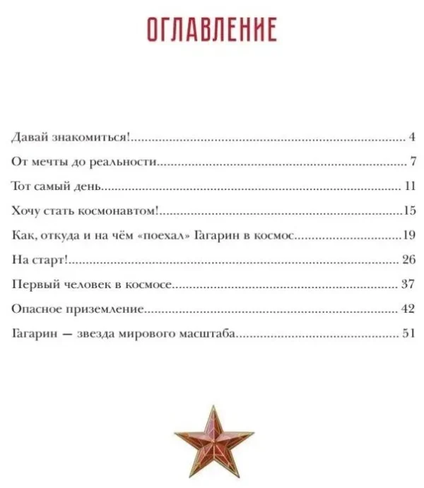 Гагарин. Удивительная история первого полета. — изображение 2
