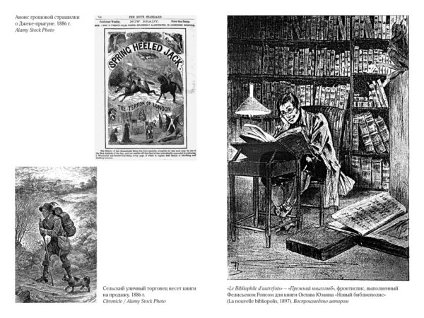 М.Лейтем. Истории торговца книгами (тв.обл.) — изображение 2