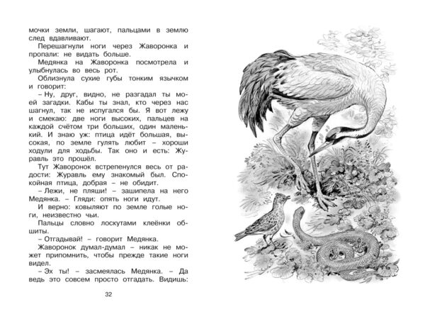 Бианки В. Как Лис Ежа перехитрил. — изображение 4