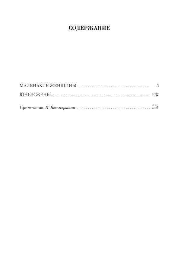 Олкотт Л.М. Малое собрание сочинений. — изображение 2