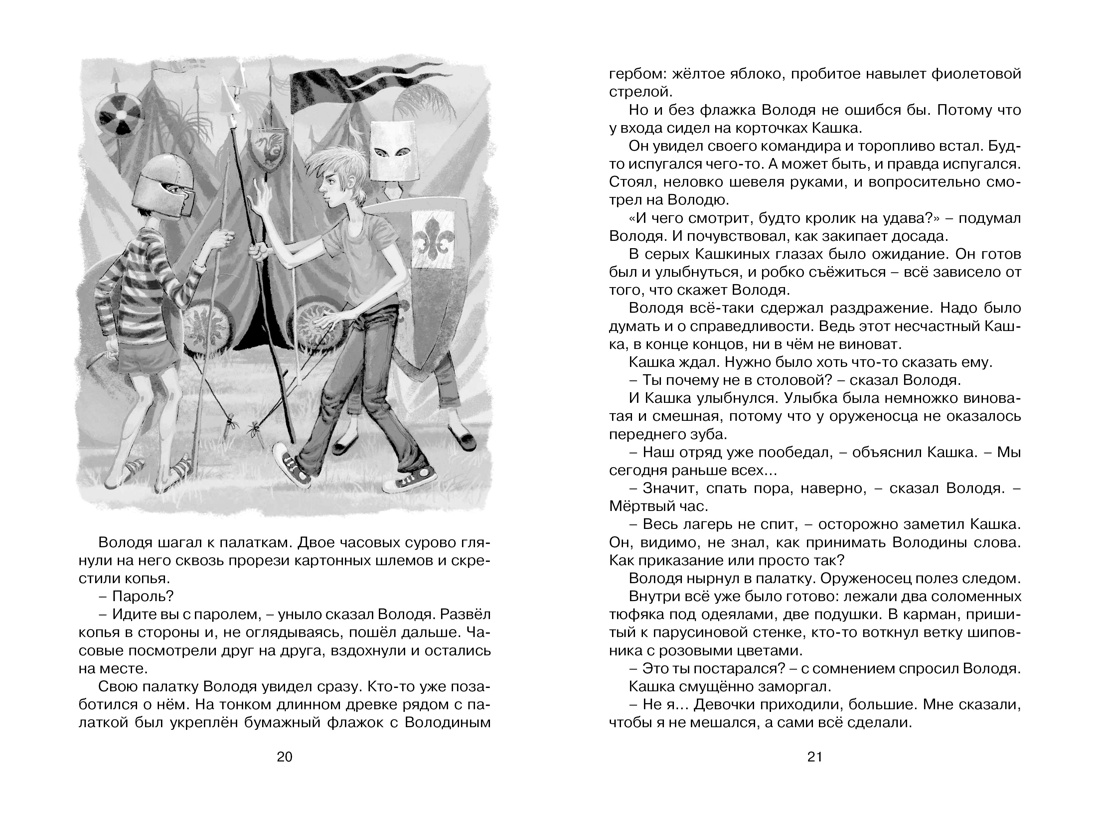 В.Крапивин. Оруженосец Кашка. — изображение 2