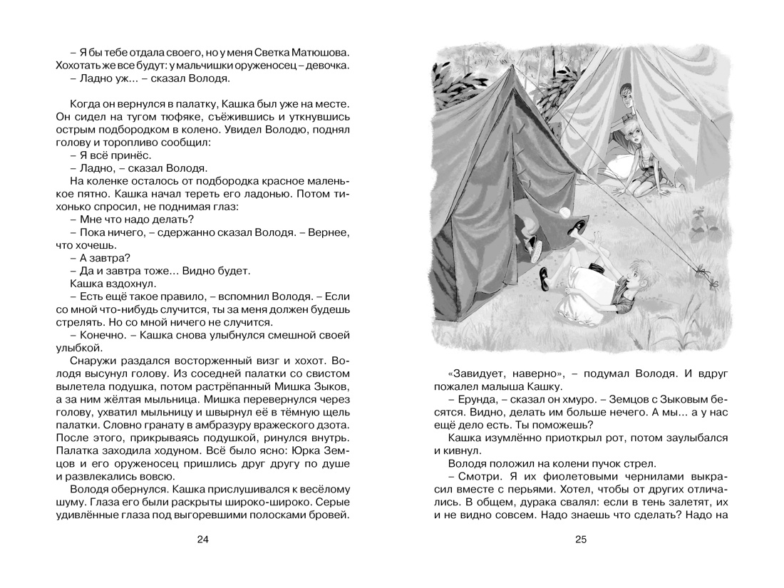 В.Крапивин. Оруженосец Кашка. — изображение 3