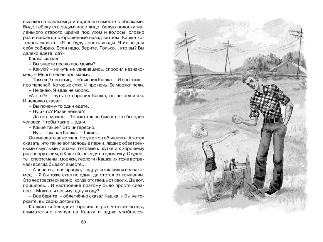 В.Крапивин. Оруженосец Кашка. — изображение 4