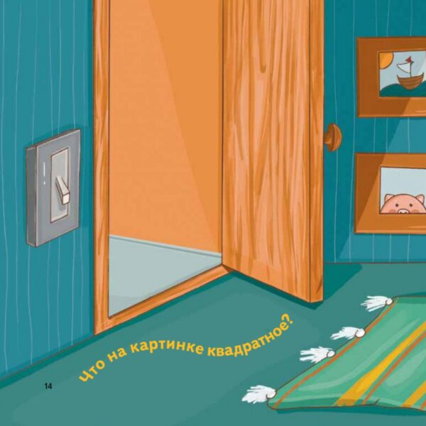 Тот, который... Книжка на ночь для шалунишек. — изображение 4