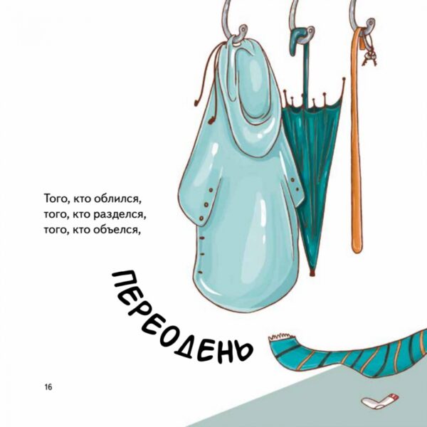 Тот, который... Книжка на ночь для шалунишек. — изображение 6