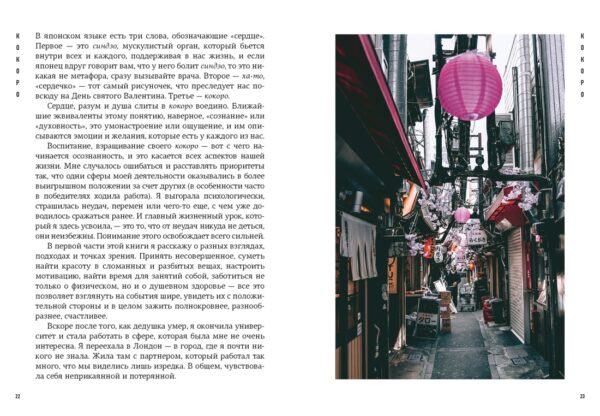 Японизм. Маленькая книга японской жизненной мудрости. — изображение 6