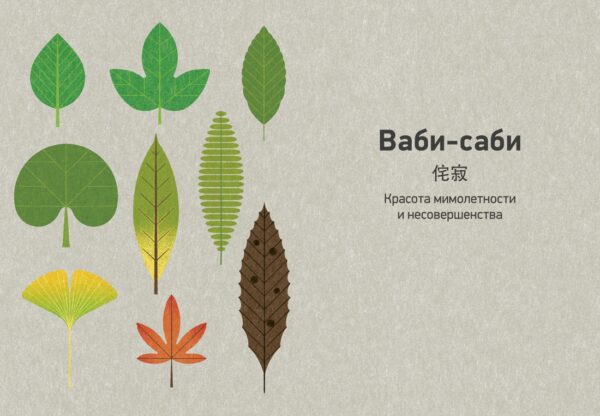Японизм. Маленькая книга японской жизненной мудрости. — изображение 8