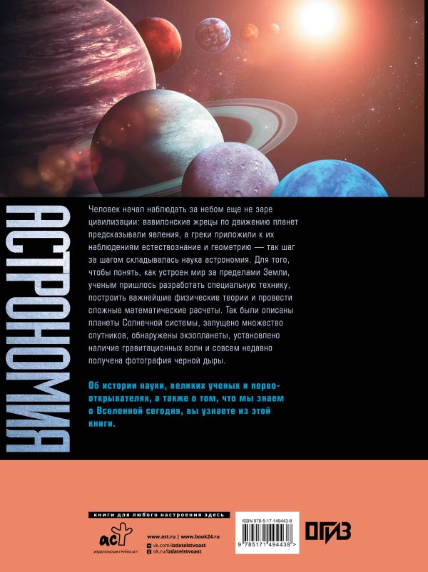 Астрономия. Большая энциклопедия. — изображение 2