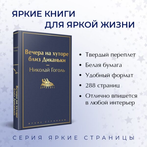 Гоголь Н. Вечера на хуторе близ Диканьки (тв.обл.) — изображение 2