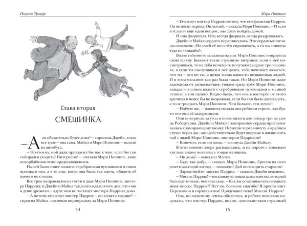 П.Трэверс. Все истории о Мэри Поппинс. — изображение 3