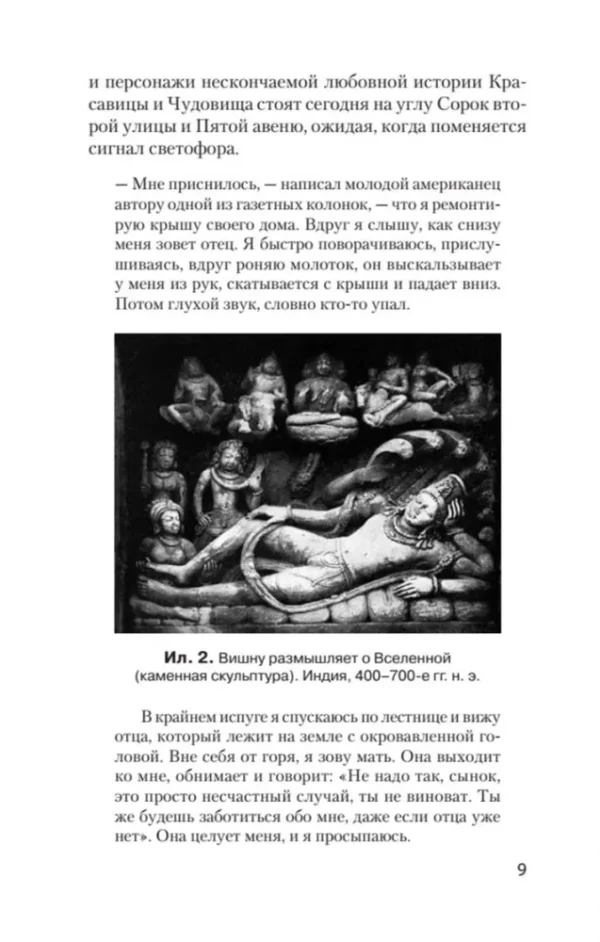 Кэмпбелл Д. Тысячеликий герой  (#экопокет) — изображение 3