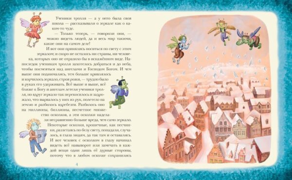 Гофман Э.Снежная королева. Щелкунчик и Мышиный король. — изображение 2