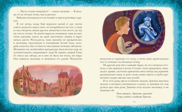 Гофман Э.Снежная королева. Щелкунчик и Мышиный король. — изображение 5