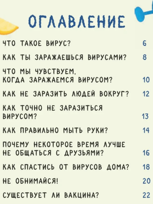 Стоп, Вирус! Нескучная наука. — изображение 2
