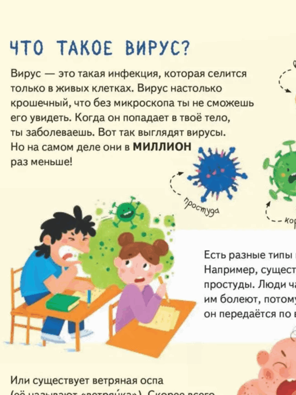 Стоп, Вирус! Нескучная наука. — изображение 3