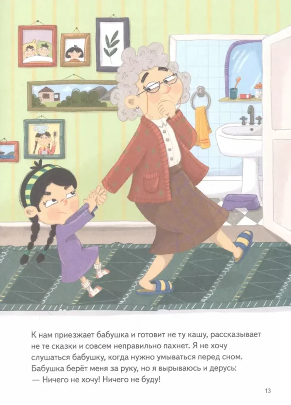 Я дерусь. Полезные сказки. — изображение 3