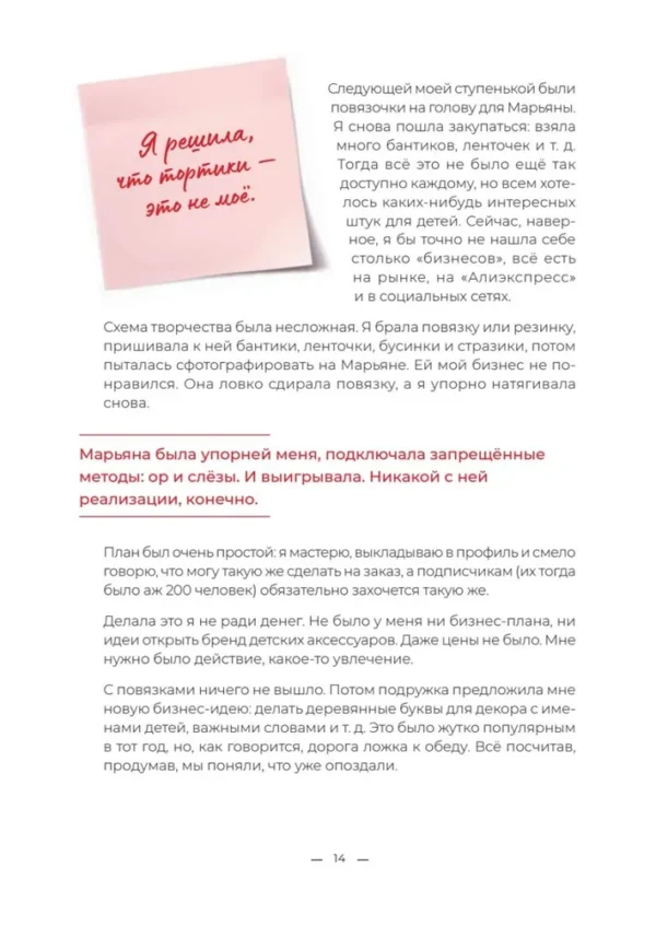 М.Фролова. Одеваю в любовь. История мамы в декрете, которая ... — изображение 10