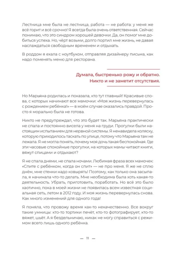 М.Фролова. Одеваю в любовь. История мамы в декрете, которая ... — изображение 7
