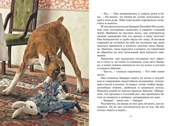 К.ДиКамилло. Удивительное путешествие кролика Эдварда (Яркая ленточка) — изображение 3