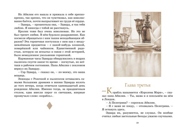 К.ДиКамилло. Удивительное путешествие кролика Эдварда (Яркая ленточка) — изображение 2