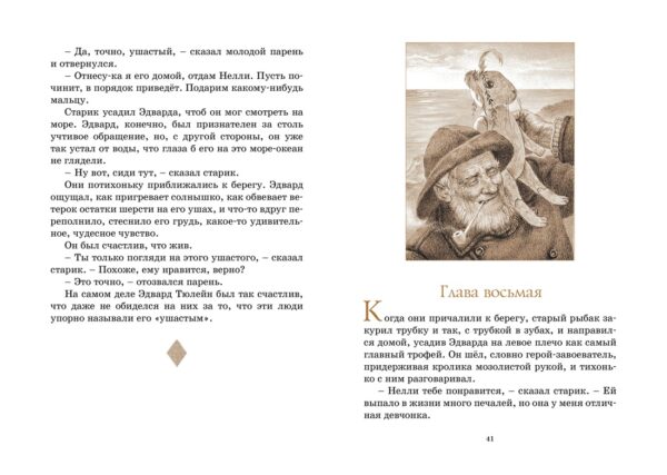 К.ДиКамилло. Удивительное путешествие кролика Эдварда (Яркая ленточка) — изображение 6