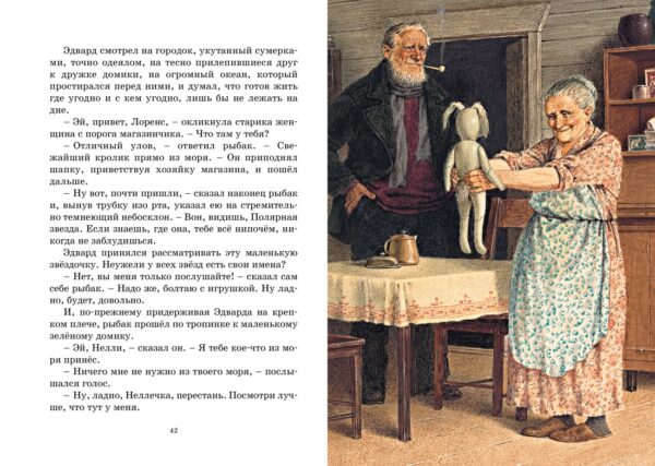 К.ДиКамилло. Удивительное путешествие кролика Эдварда (Яркая ленточка) — изображение 7