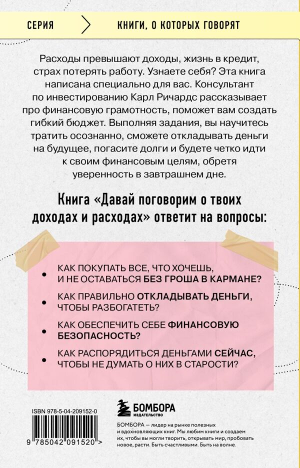 Ричардс К. Давай поговорим о твоих доходах и расходах. — изображение 2
