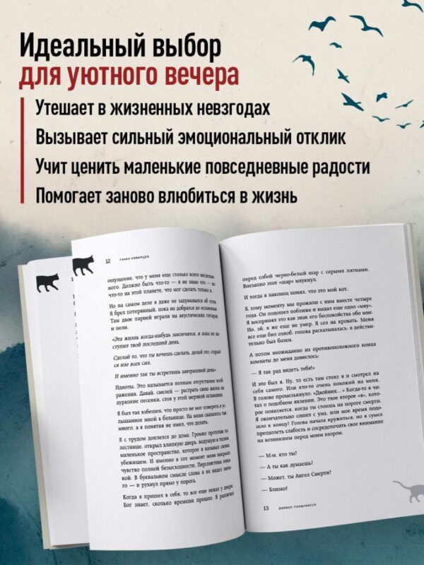 Г. Кавамура. Если все кошки в мире исчезнут (мягк.обл.) — изображение 2