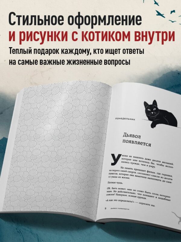 Г. Кавамура. Если все кошки в мире исчезнут (мягк.обл.) — изображение 4