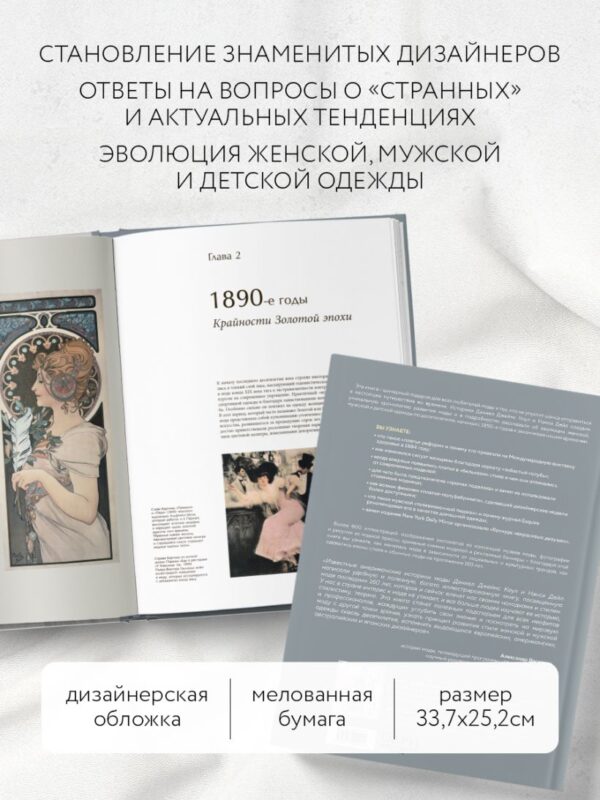 Дэниел Джеймс Коул, Нэнси Дейл. История моды. С 1850-х годов до наших дней — изображение 2