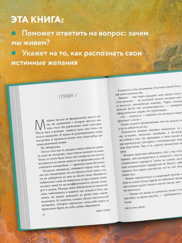 Стрелеки Д.Кафе на краю земли.Два бестселлера под одной обложкой. — изображение 2