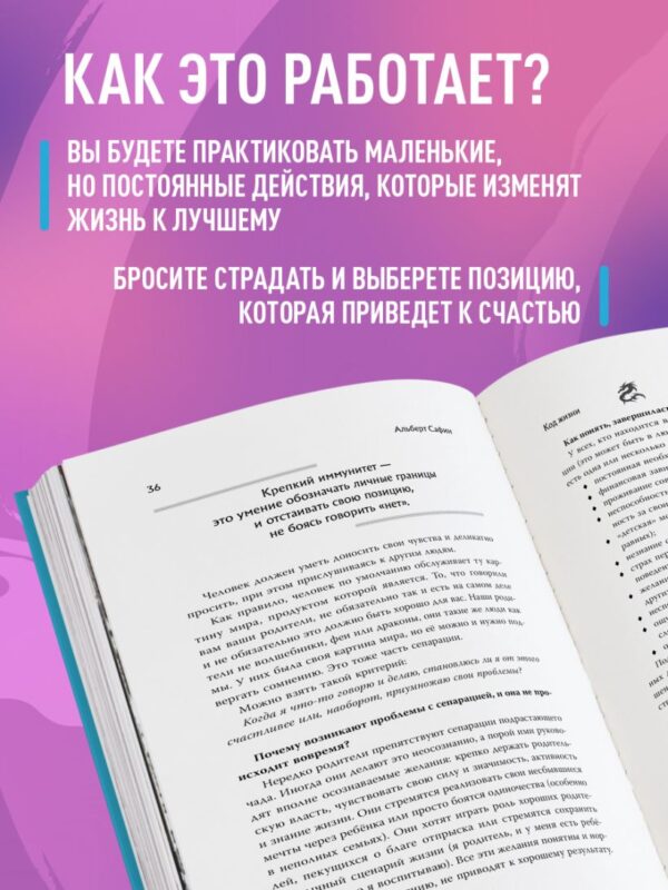 Альберт Сафин Код жизни. Как превратить счастье из недостижимой цели в привычную реальность — изображение 2