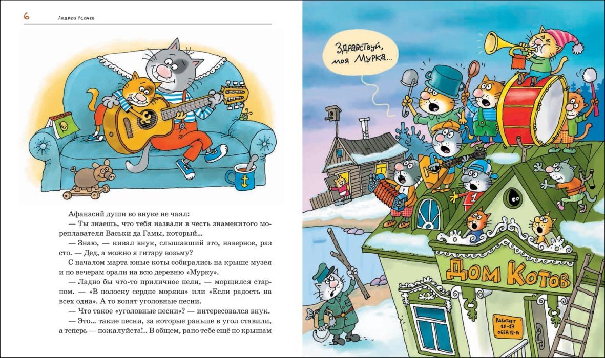 Усачев А. Два «Котобоя», или Школа юных моряков — изображение 4