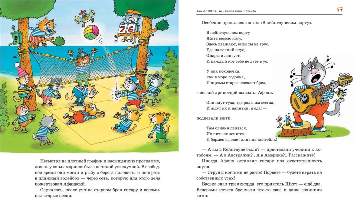 Усачев А. Два «Котобоя», или Школа юных моряков — изображение 3