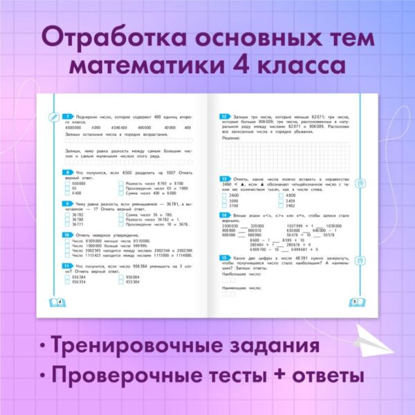 Ломоносовская школа. Развиваем математические способности. 4 класс — изображение 2