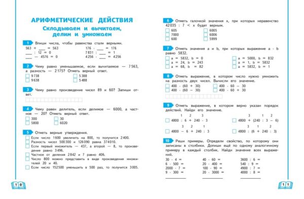 Ломоносовская школа. Развиваем математические способности. 4 класс — изображение 3